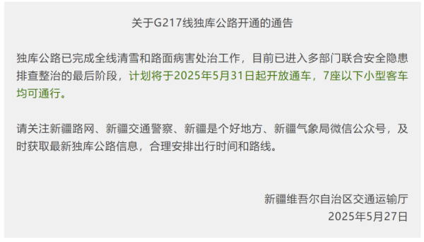 创同配资 独库公路提前开放！新疆高级酒店扎堆，关键还不贵，和没苦硬吃说拜拜了