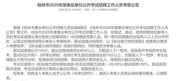 康乾配资 桂林一事业单位招录考察人选曾虐猫？单位回应正在政审阶段