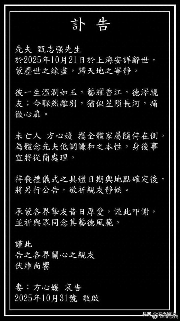 永旺配资端 突发，“展昭”甄志强去世，妻子发讣告，知情人：踢球突发心脏病